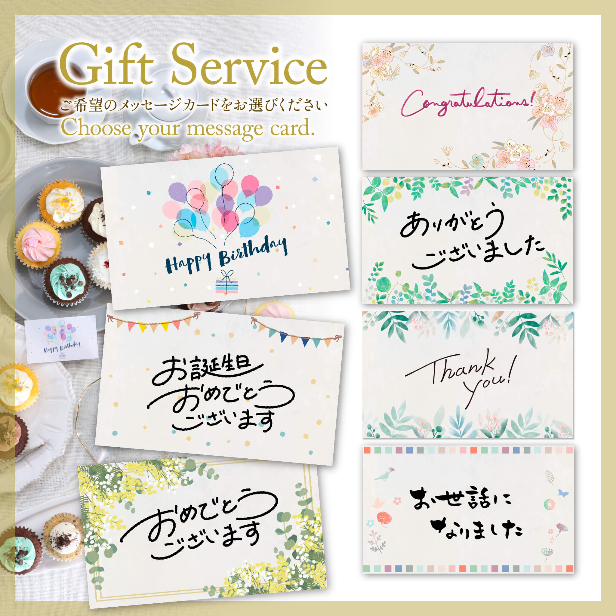 ギフト無料サービス|メッセージカード(7種)※1商品につき1枚 ギフト無料サービス|メッセージカード(7種)※1商品につき1枚